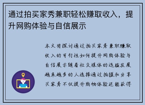 通过拍买家秀兼职轻松赚取收入，提升网购体验与自信展示
