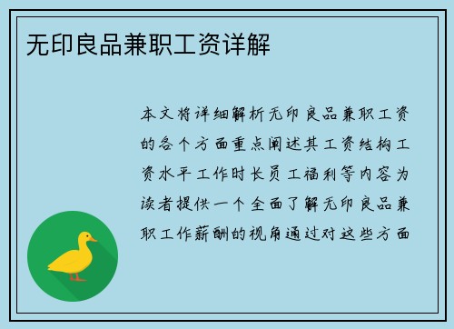 无印良品兼职工资详解