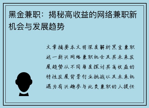黑金兼职：揭秘高收益的网络兼职新机会与发展趋势