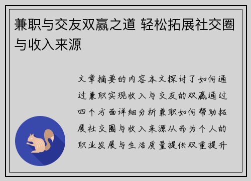 兼职与交友双赢之道 轻松拓展社交圈与收入来源
