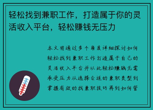 轻松找到兼职工作，打造属于你的灵活收入平台，轻松赚钱无压力