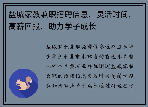 盐城家教兼职招聘信息，灵活时间，高薪回报，助力学子成长
