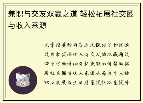 兼职与交友双赢之道 轻松拓展社交圈与收入来源