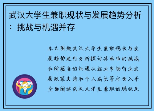 武汉大学生兼职现状与发展趋势分析：挑战与机遇并存