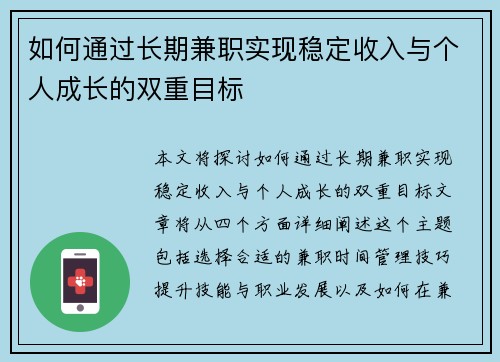 如何通过长期兼职实现稳定收入与个人成长的双重目标