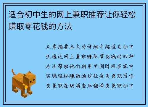 适合初中生的网上兼职推荐让你轻松赚取零花钱的方法