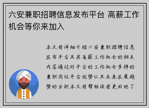 六安兼职招聘信息发布平台 高薪工作机会等你来加入