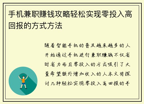 手机兼职赚钱攻略轻松实现零投入高回报的方式方法