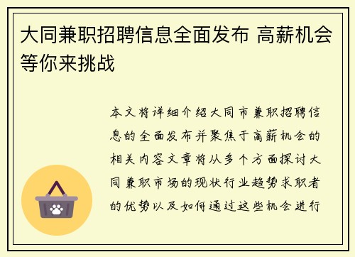 大同兼职招聘信息全面发布 高薪机会等你来挑战