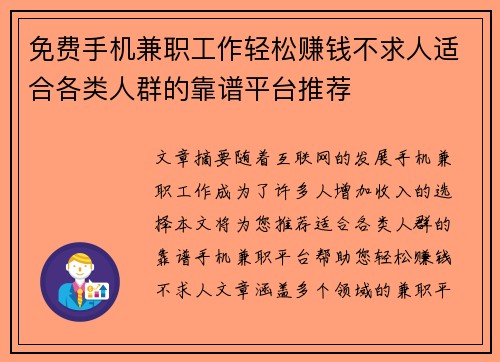 免费手机兼职工作轻松赚钱不求人适合各类人群的靠谱平台推荐
