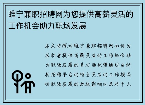 睢宁兼职招聘网为您提供高薪灵活的工作机会助力职场发展