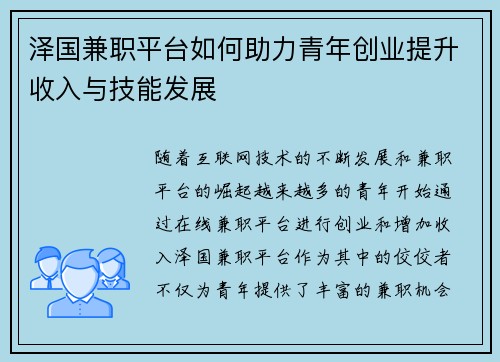 泽国兼职平台如何助力青年创业提升收入与技能发展