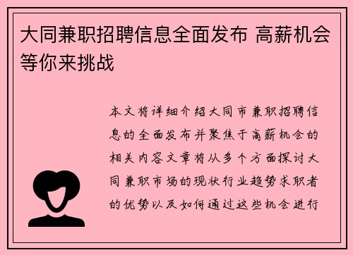 大同兼职招聘信息全面发布 高薪机会等你来挑战