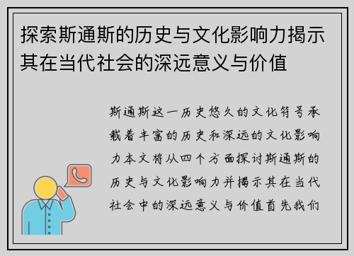探索斯通斯的历史与文化影响力揭示其在当代社会的深远意义与价值
