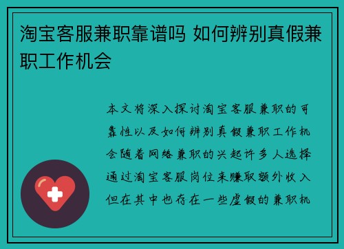 淘宝客服兼职靠谱吗 如何辨别真假兼职工作机会