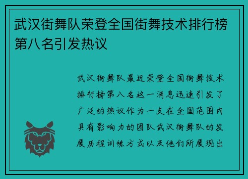 武汉街舞队荣登全国街舞技术排行榜第八名引发热议