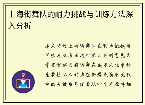 上海街舞队的耐力挑战与训练方法深入分析
