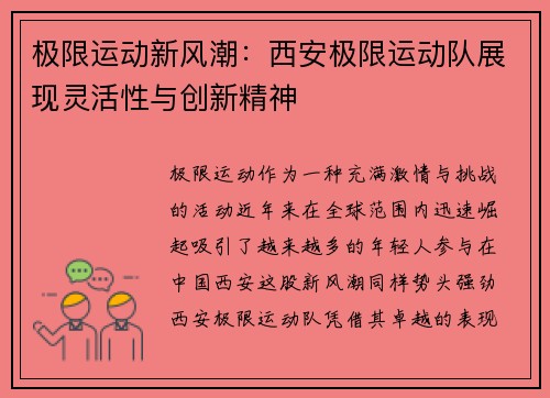 极限运动新风潮：西安极限运动队展现灵活性与创新精神