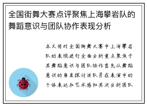 全国街舞大赛点评聚焦上海攀岩队的舞蹈意识与团队协作表现分析