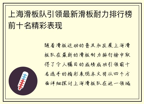 上海滑板队引领最新滑板耐力排行榜前十名精彩表现