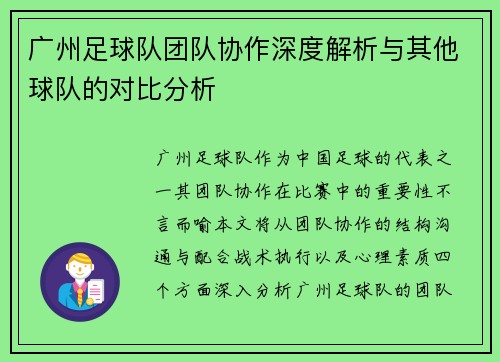 广州足球队团队协作深度解析与其他球队的对比分析