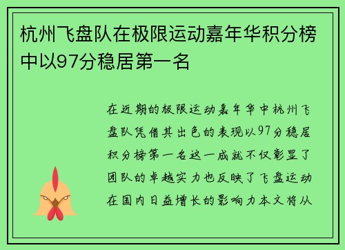 杭州飞盘队在极限运动嘉年华积分榜中以97分稳居第一名