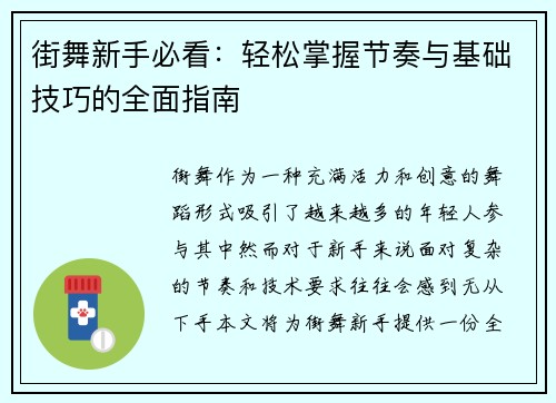 街舞新手必看：轻松掌握节奏与基础技巧的全面指南