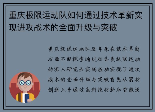 重庆极限运动队如何通过技术革新实现进攻战术的全面升级与突破