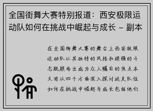 全国街舞大赛特别报道：西安极限运动队如何在挑战中崛起与成长 - 副本