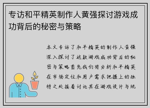 专访和平精英制作人黄强探讨游戏成功背后的秘密与策略