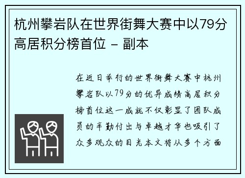 杭州攀岩队在世界街舞大赛中以79分高居积分榜首位 - 副本