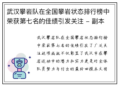 武汉攀岩队在全国攀岩状态排行榜中荣获第七名的佳绩引发关注 - 副本