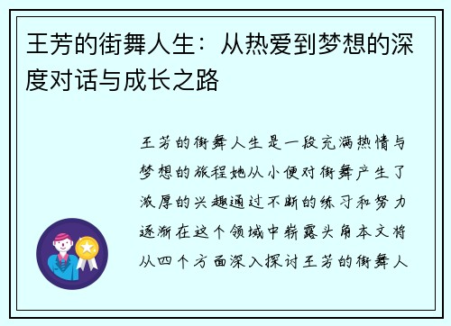 王芳的街舞人生：从热爱到梦想的深度对话与成长之路