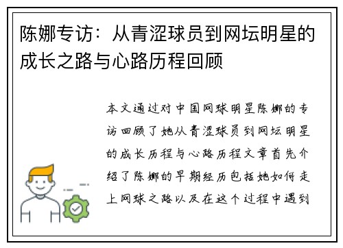 陈娜专访：从青涩球员到网坛明星的成长之路与心路历程回顾