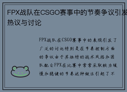 FPX战队在CSGO赛事中的节奏争议引发热议与讨论