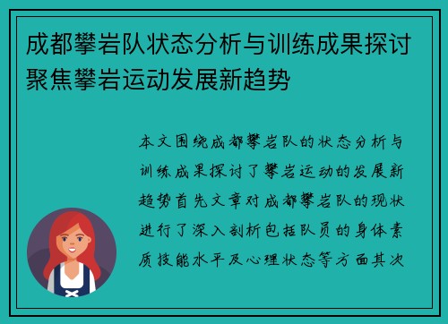成都攀岩队状态分析与训练成果探讨聚焦攀岩运动发展新趋势