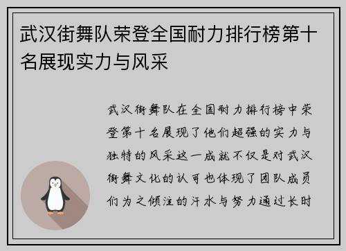 武汉街舞队荣登全国耐力排行榜第十名展现实力与风采